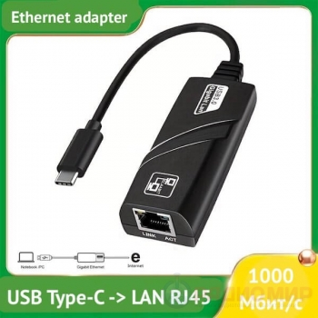Сетевой адаптер USB Type-C на LAN Ethernet, 10/100/1000 Мбит/с, Realtek